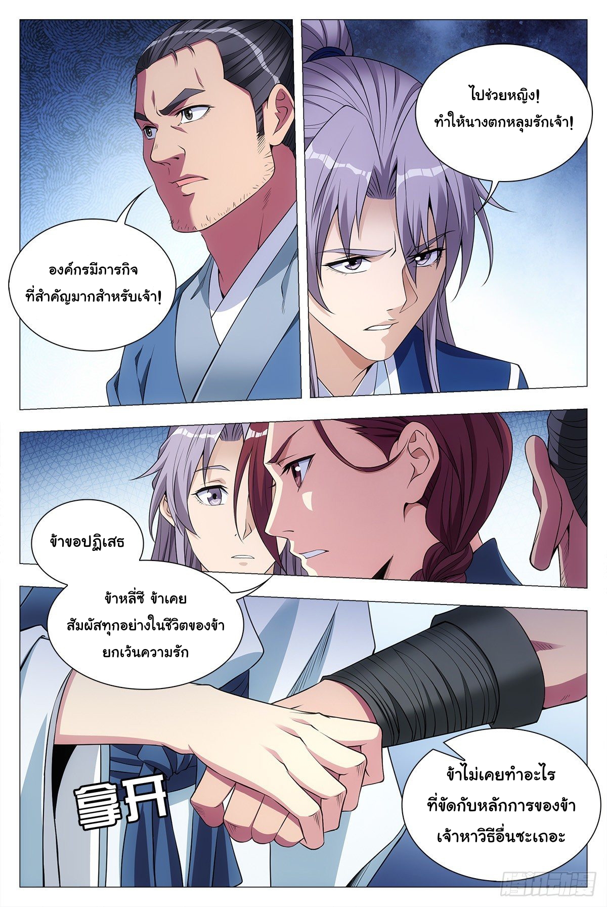 Great Zhou Immort Officials - ข้าราชการอมตะ ตอนที่ 32 หน้า 16