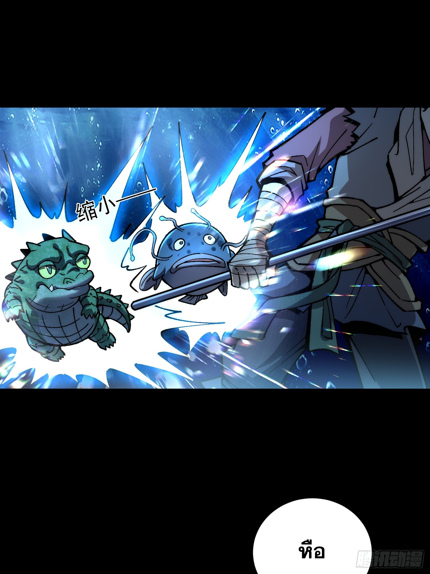 เริ่มต้นสู่การเป็นเทพวานรแห่งสายน้ำ ตอนที่ 13 หน้า 12