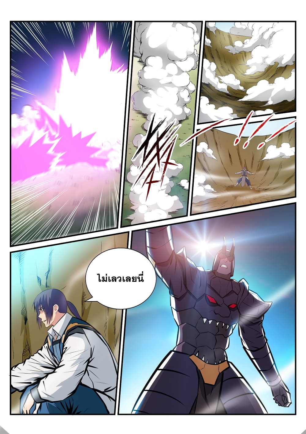 Apotheosis – การยกระดับสู่สถานะของพระเจ้า ตอนที่ 224 หน้า 9