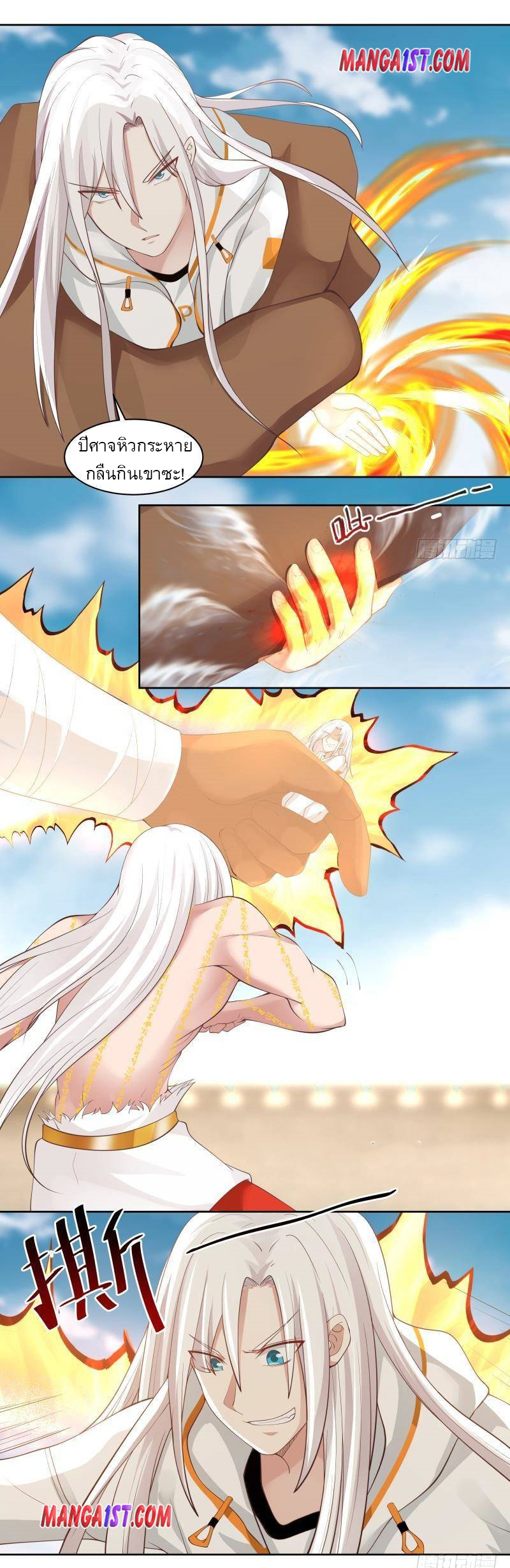 I have dragon in my body ตอนที่ 193 หน้า 8