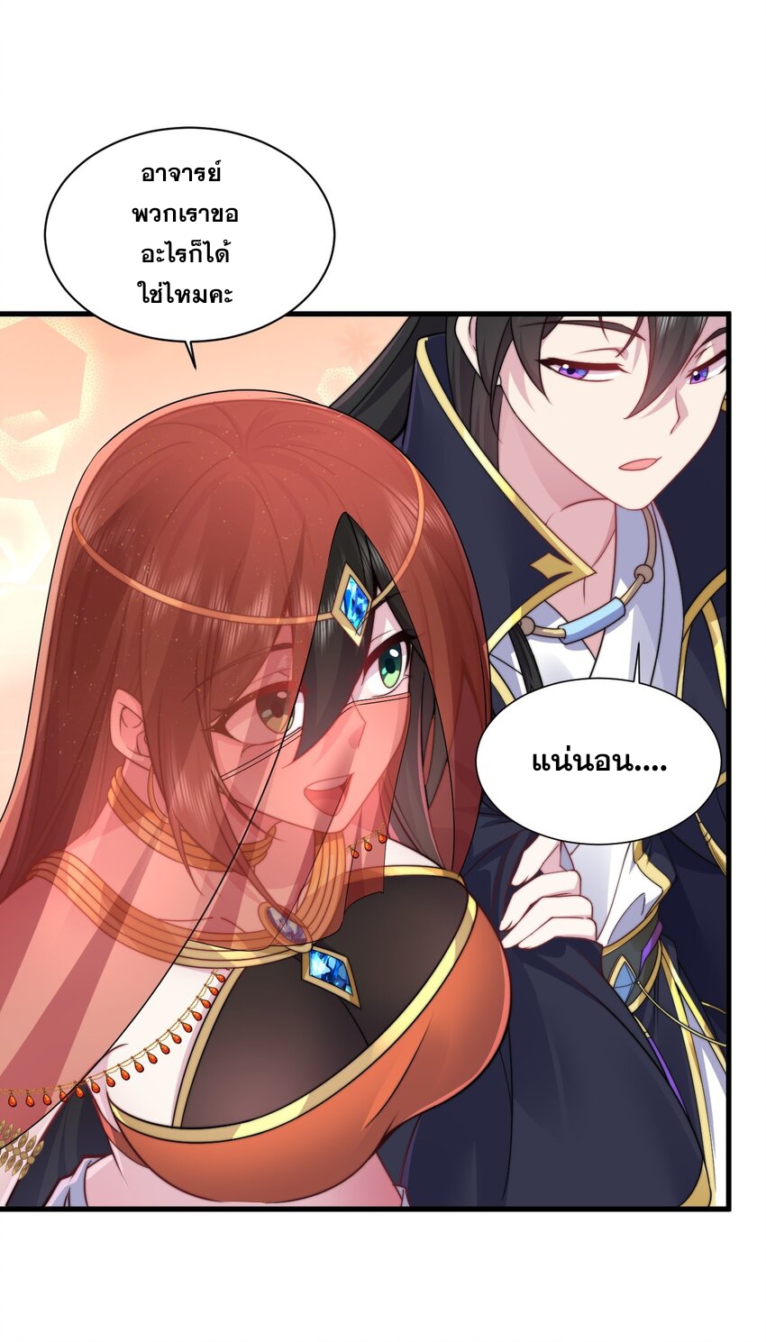 (ชนจีน) อาจารย์จอมวายร้ายกับลูกศิษย์ผู้อยู่ยงคงกระพัน ตอนที่ 78 หน้า 27