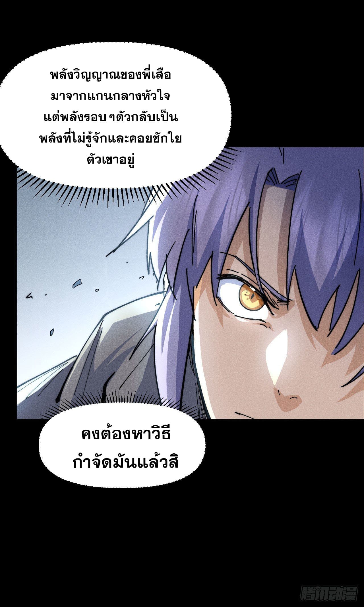 ตูข้านี่แหละเทพ (ทันจีน) ตอนที่ 101 หน้า 11