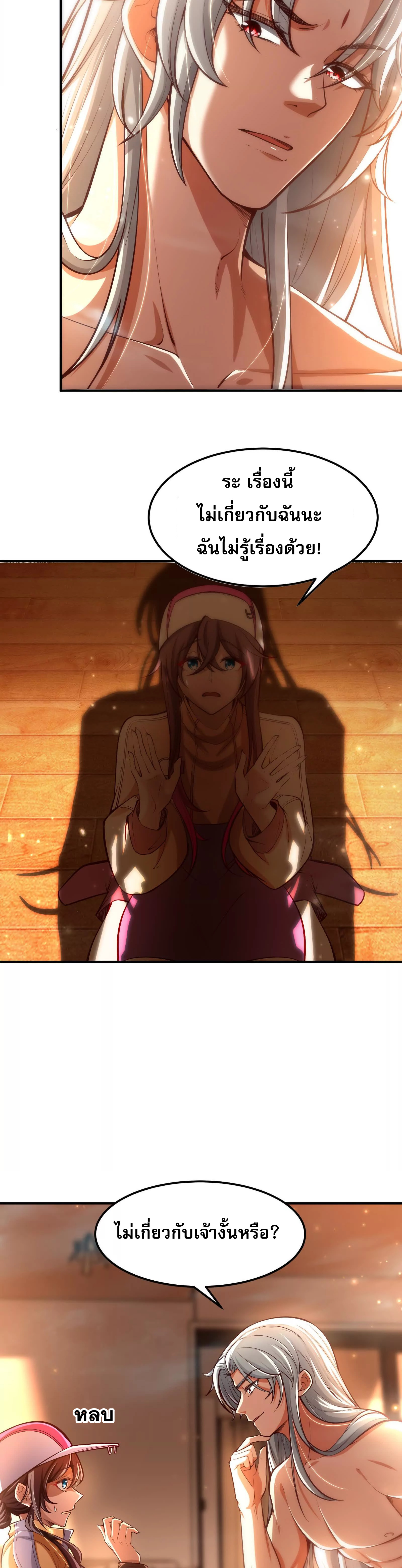จอมทรราชท้าชะตาข้ามมิติ ตอนที่ 3 หน้า 2
