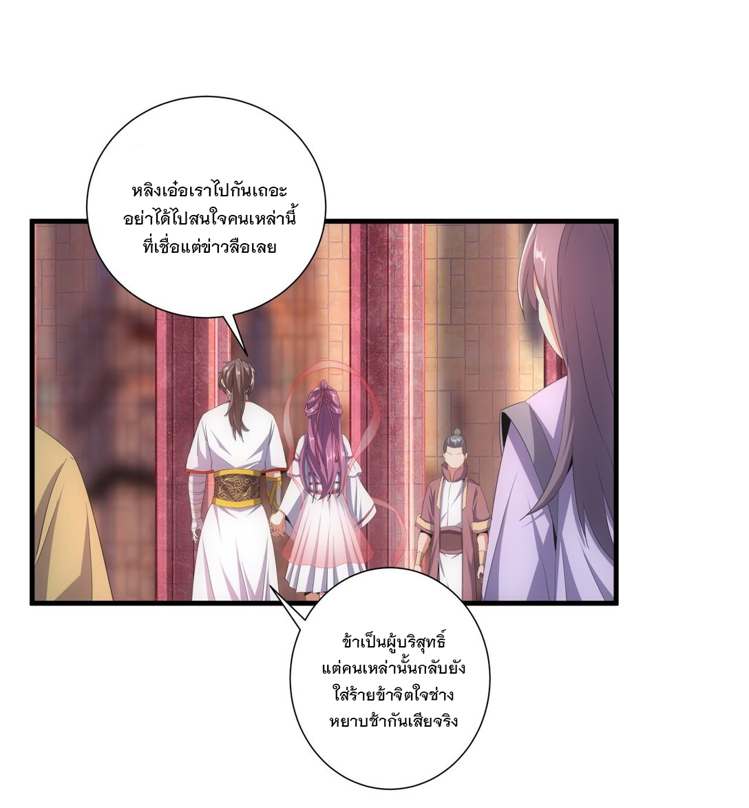 มหาเทพเอกะหมื่นบรรพกาล (จบ) ตอนที่ 32 หน้า 15