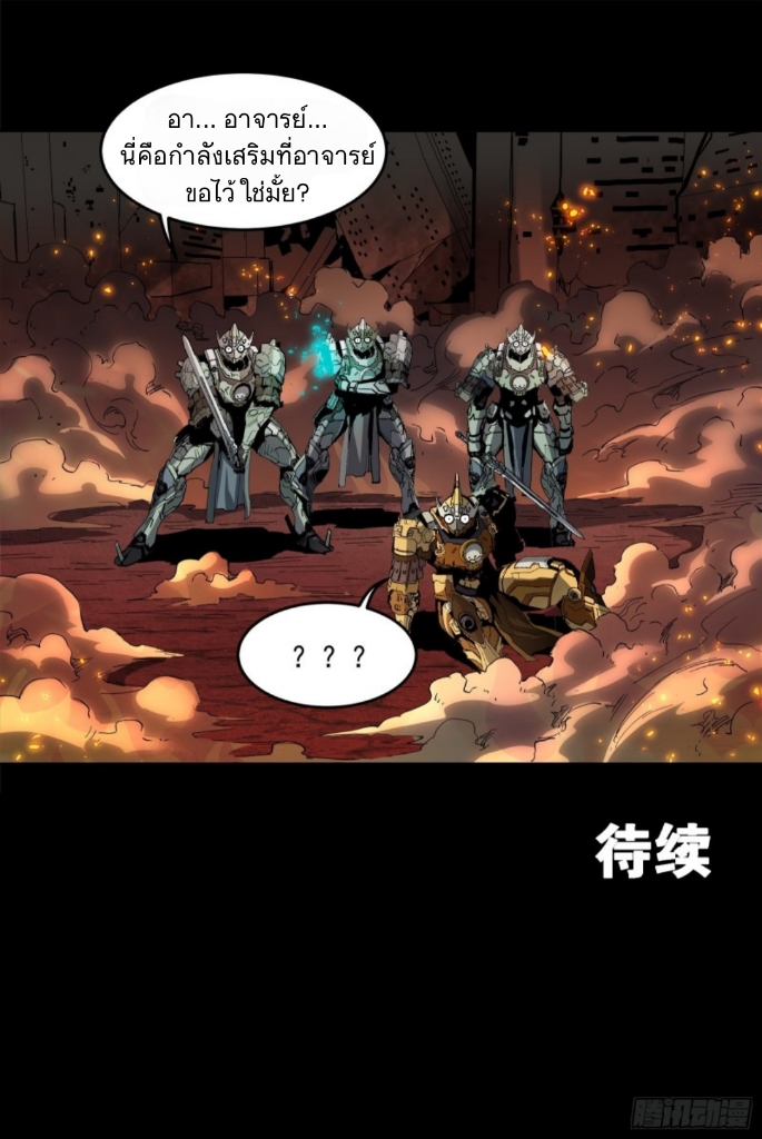 Legend of Star Genera ชนจีน ตอนที่ 25 หน้า 35