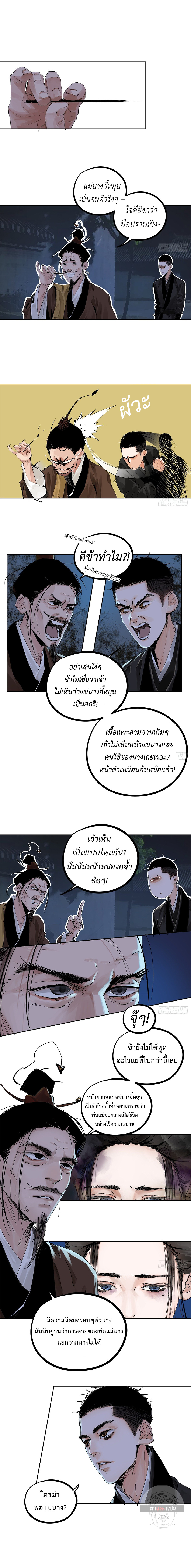 ปราชญ์ผู้ยิ่งใหญ่แห่งราชันย์กระดูกขาว ตอนที่ 25 หน้า 4
