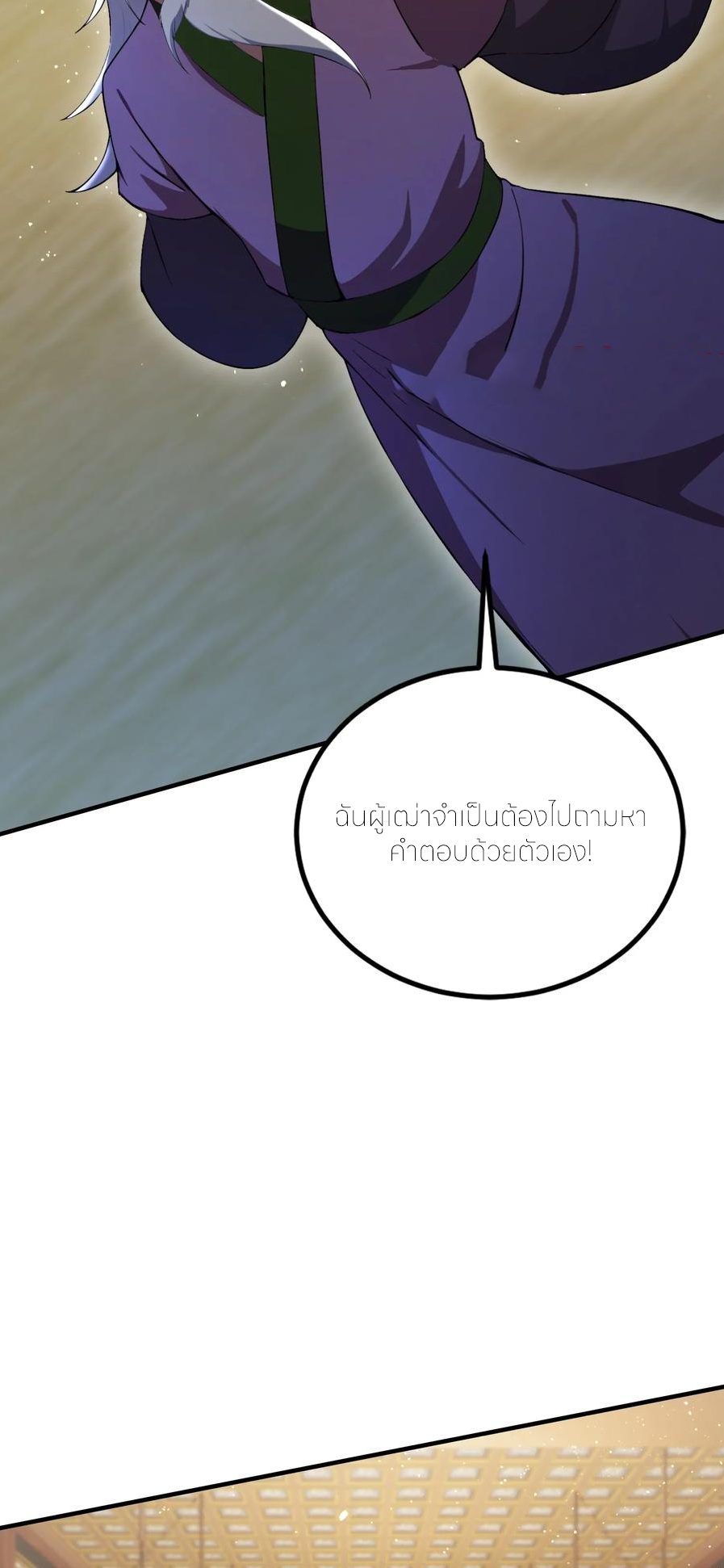 ฉันเป็นไม่รู้ตัวเองว่าโหด~ ตอนที่ 89 หน้า 48