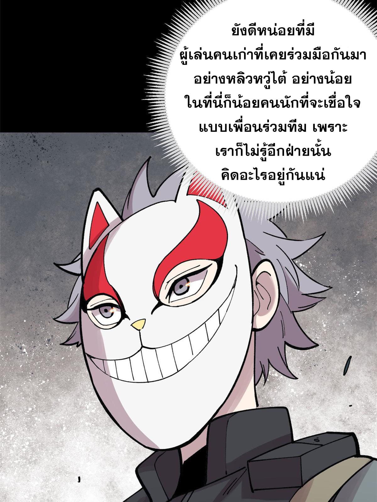 ผู้เล่นสุดโฉด ตอนที่ 28 หน้า 51