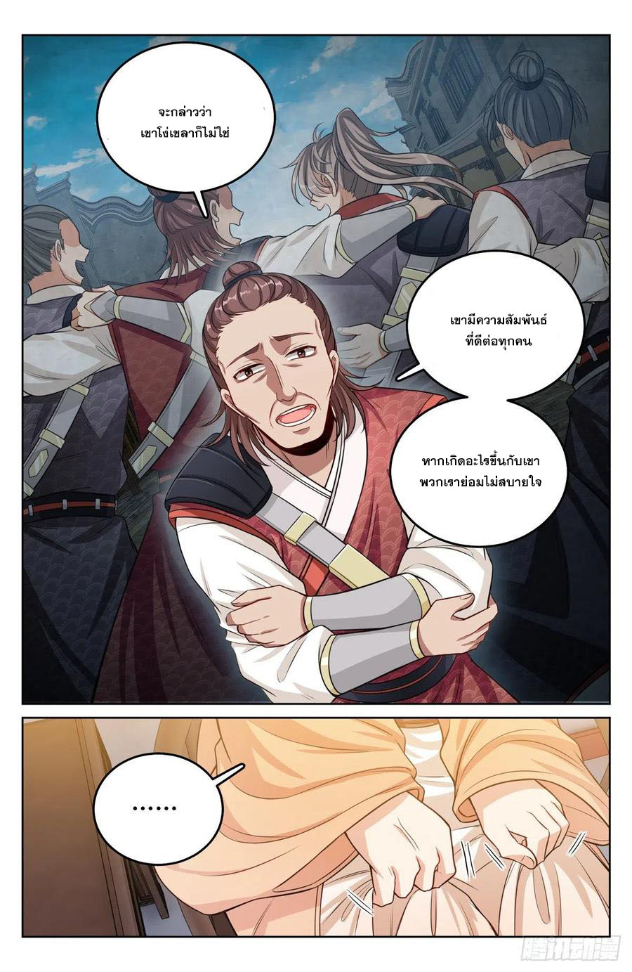 ผู้พิทักษ์รัตติกาล ตอนที่ 42 หน้า 5