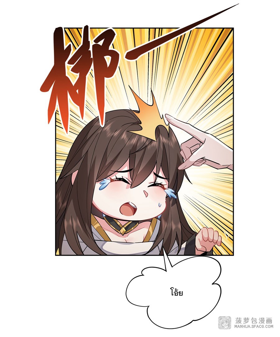 ศิษย์ของข้าล้วนมีอนาคตที่ยิ่งใหญ่ (ชนจีน) ตอนที่ 25 หน้า 37