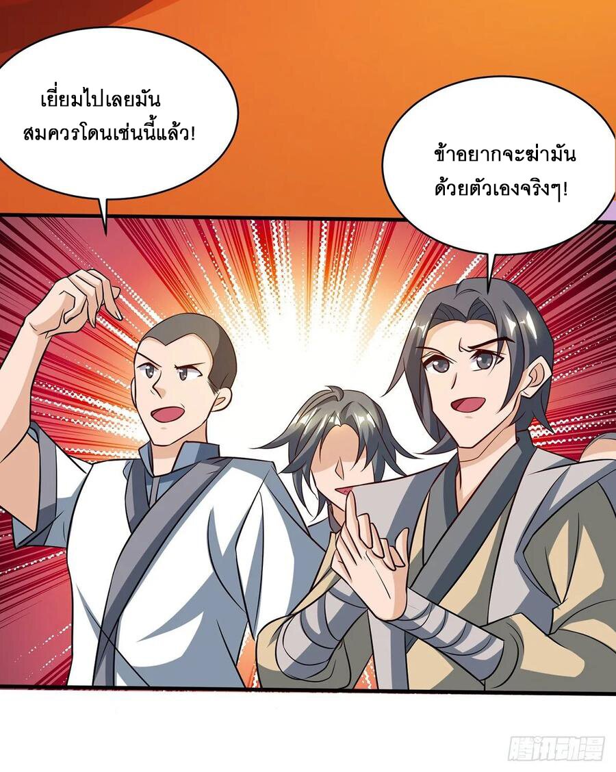 Dominate The Three Realms ตอนที่ 79 หน้า 11