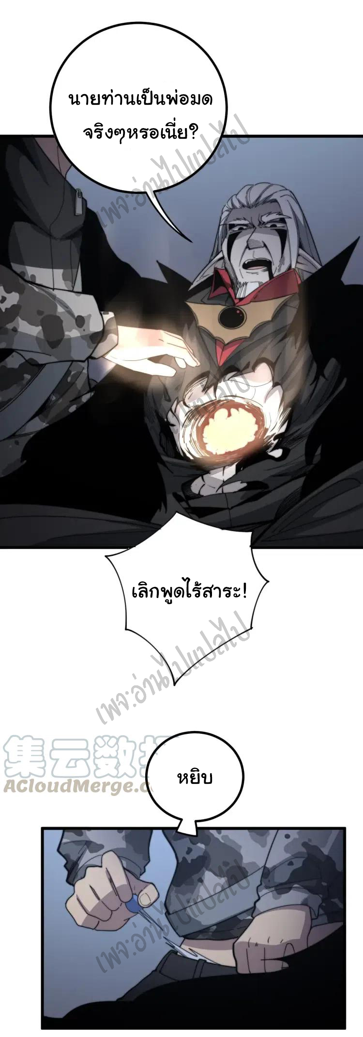 Bad Hand Witch Doctor สุดยอดพ่อมดหมอผี ตอนที่ 125 หน้า 8