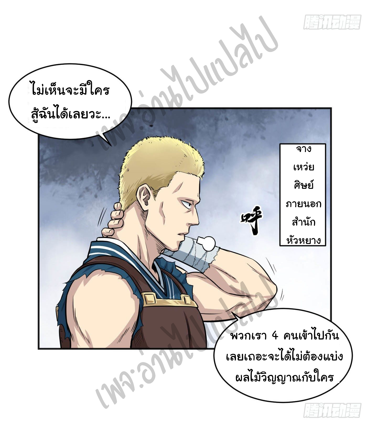 Valkyrie Supreme ตอนที่ 17 หน้า 4