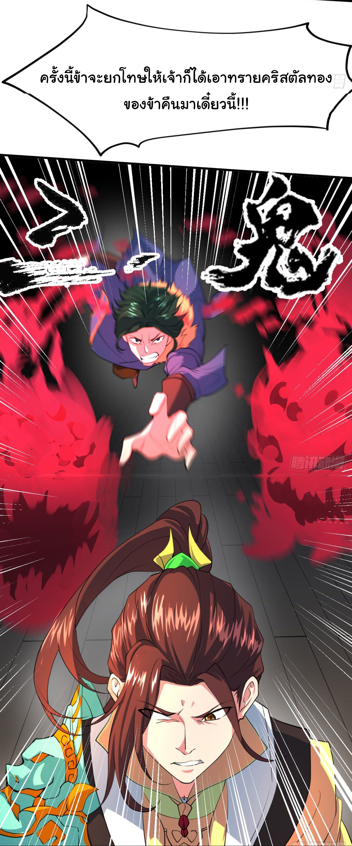 The god of war is reborn to avenge ตอนที่ 8 หน้า 20