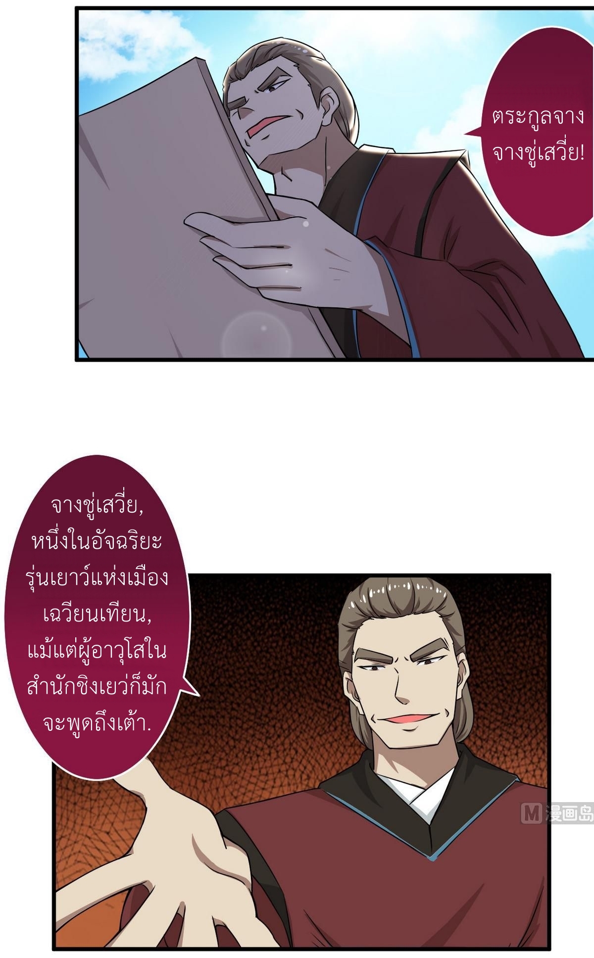 มหาจอมปราชญ์ ปราณเทวะ ตอนที่ 61 หน้า 5