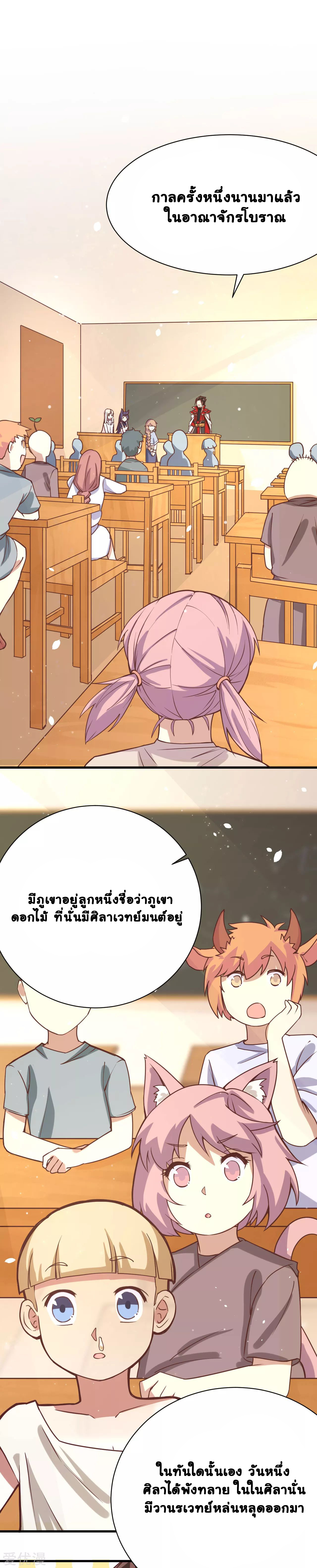 Starting From Today i work as City Lord ตอนที่ 91 หน้า 10