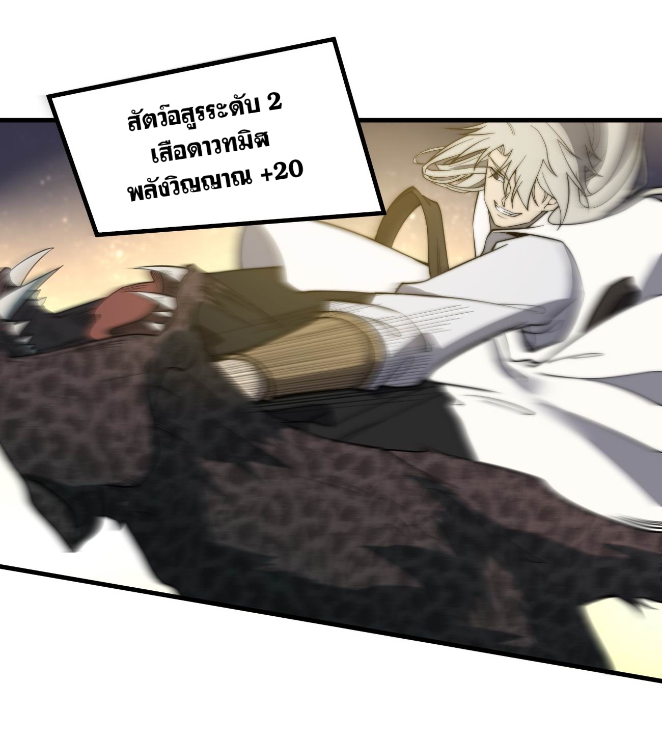 ระบบกลืนกินขั้นสุดยอด ตอนที่ 5 หน้า 58