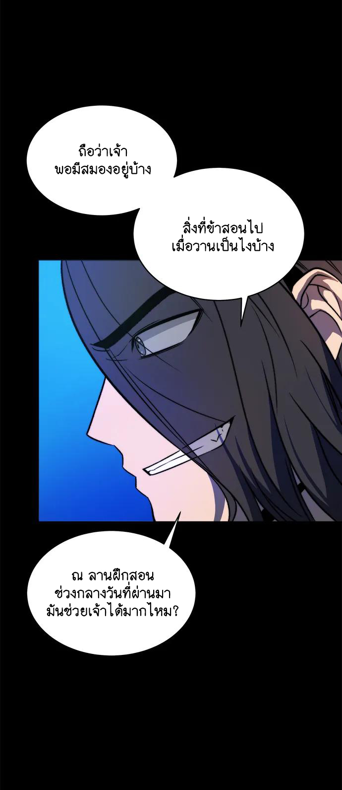 Unprecedented swordsmanship genius ตอนที่ 2 หน้า 41