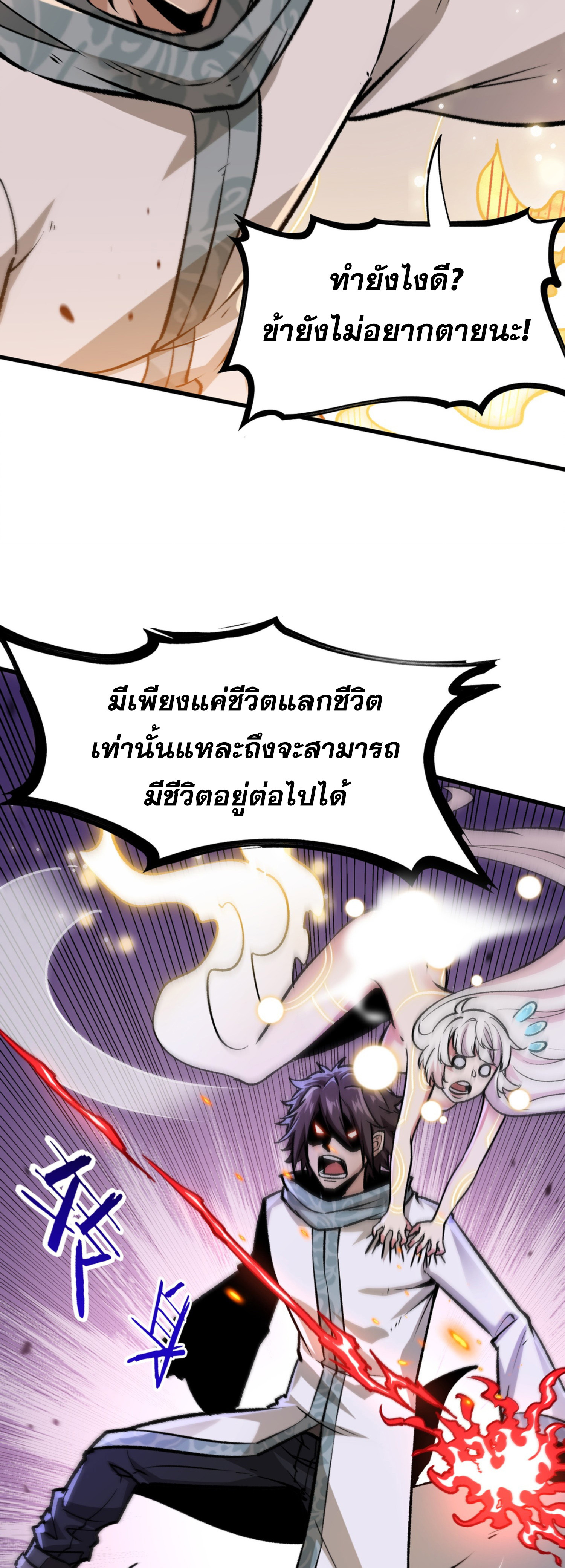 เปิดเรื่องมา ฉันก็กลายเป็นผู้สังหารเทพซะแล้ว ตอนที่ 3 หน้า 17