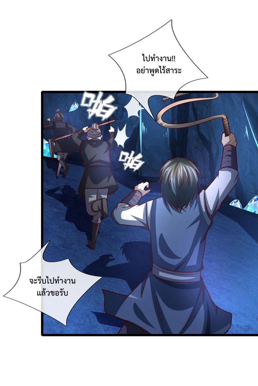 |.ตำนานราชันย์เทพสวรรค์ ตอนที่ 119 หน้า 8