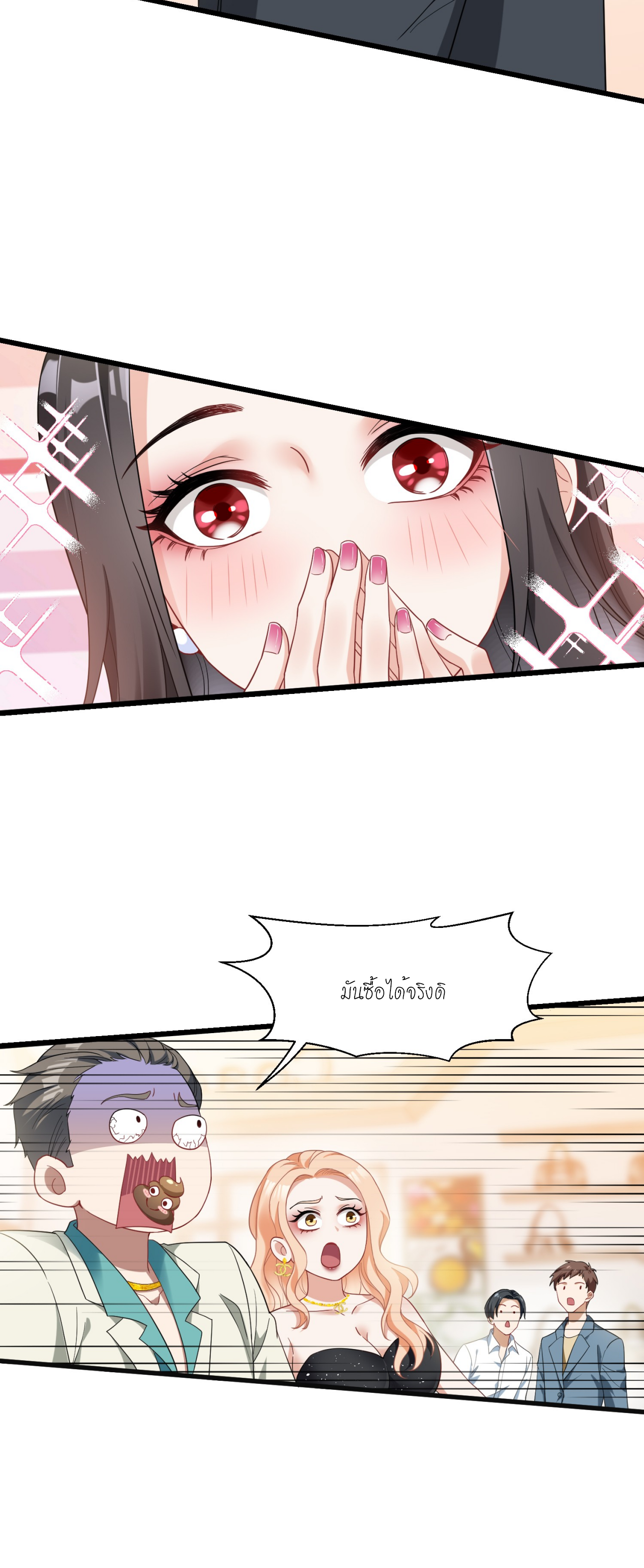 ผมไปเกาะสาวสวยกิน, แต่ตอนนี้ฉันเป็นคนร่ำรวยแล้ว~ ตอนที่ 2 หน้า 5