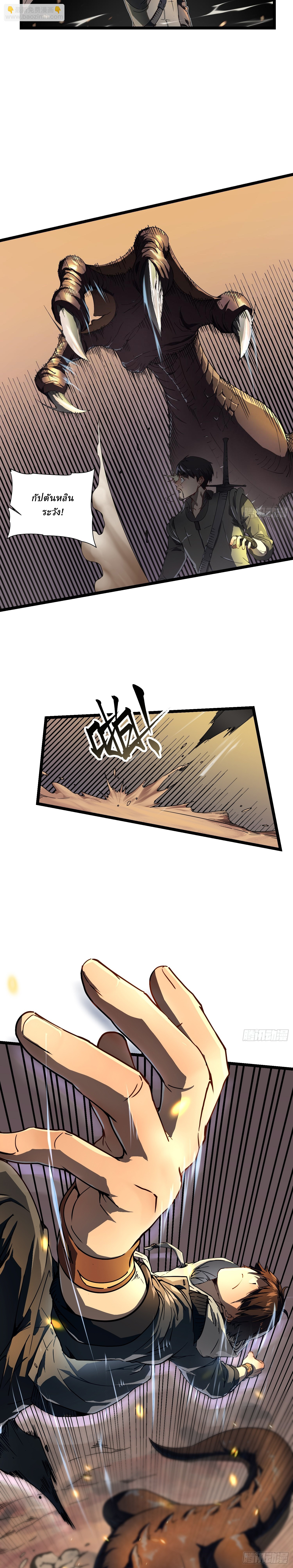 Martial Evolution: Start by Awakening the King of Monsters ตอนที่ 4 หน้า 3