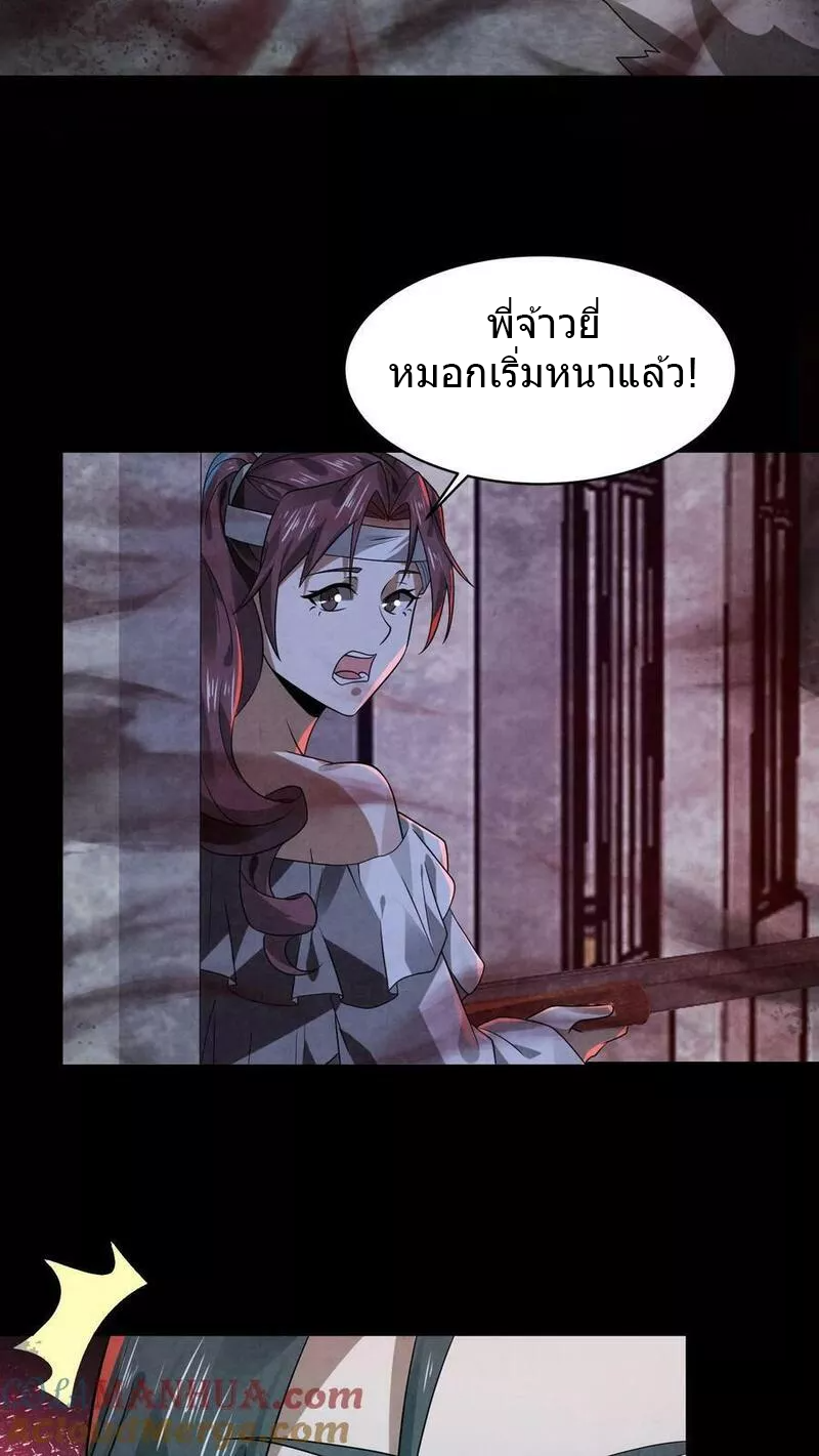 Overly Ferocious of Being Cautious ตอนที่ 31 หน้า 29