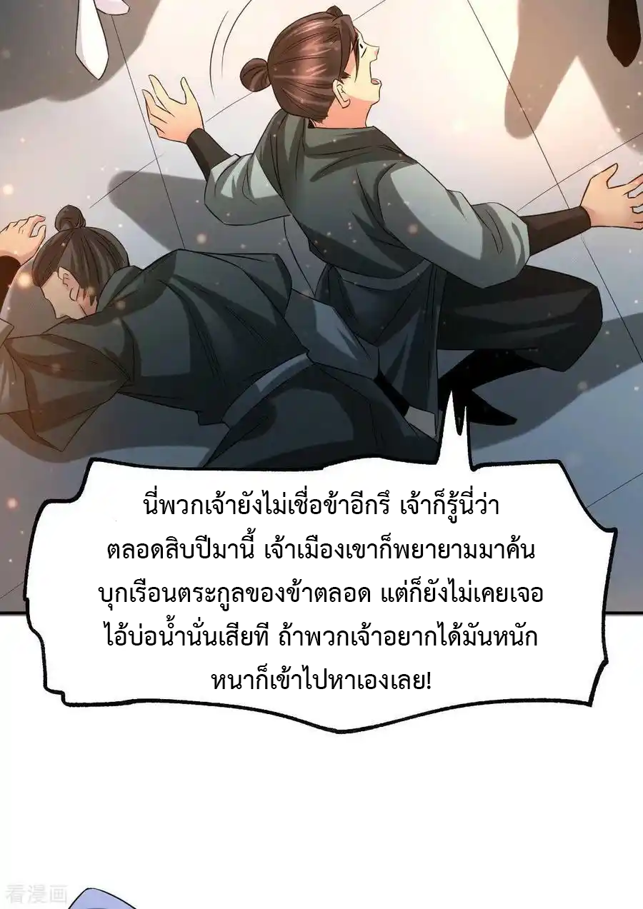 เซียนร้อยรักเขยนี้ขอบ่มเซียนให้พ่อตา-Immortal Husband on The Earth ตอนที่ 22 หน้า 29