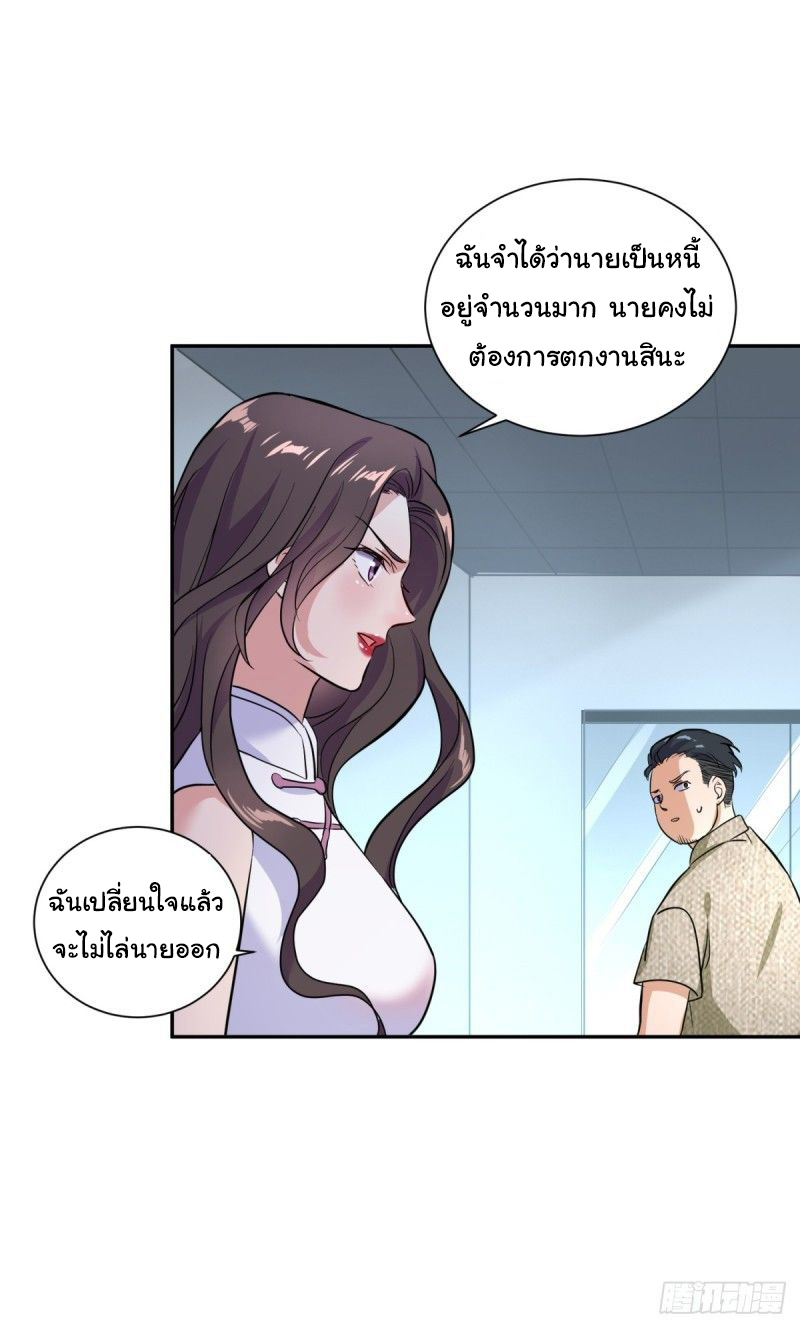 ระบบไลฟ์สด เจ้าพ่อสายเปย์ ตอนที่ 3 หน้า 26