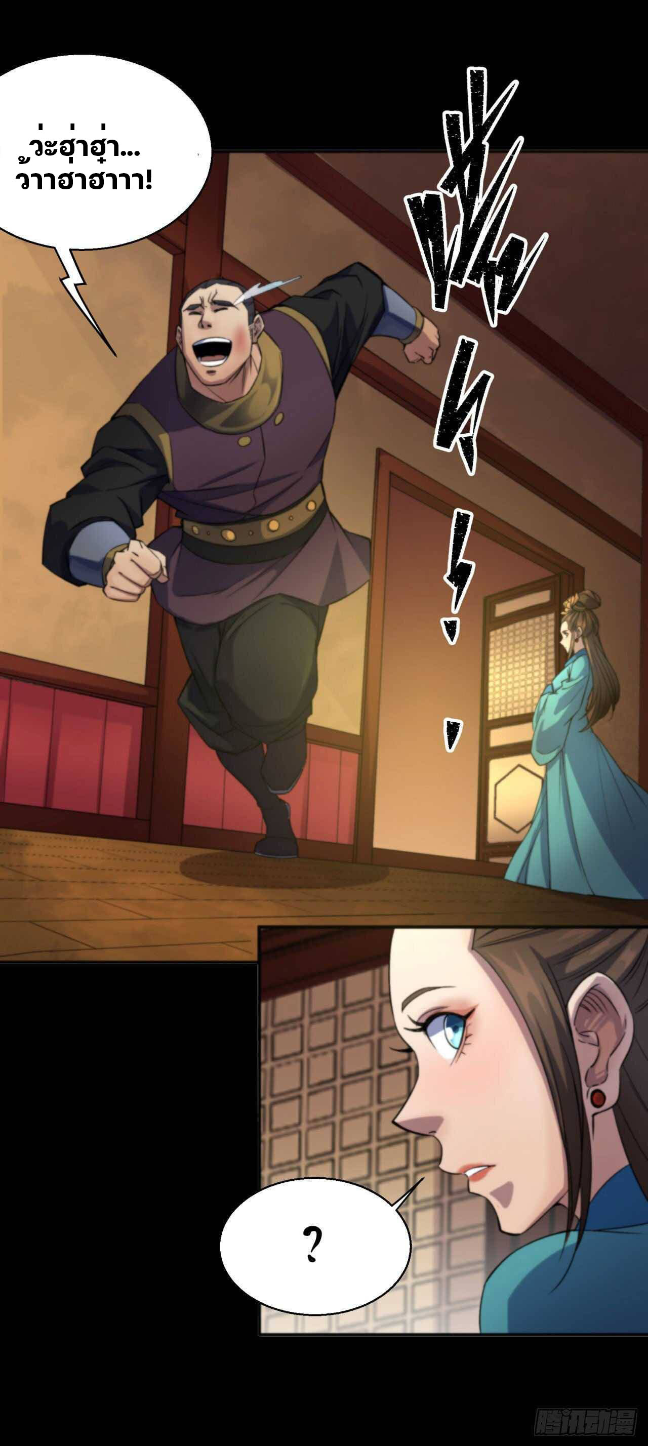 มหาปราชญ์ผู้ยิ่งใหญ่ ตอนที่ 14 หน้า 17