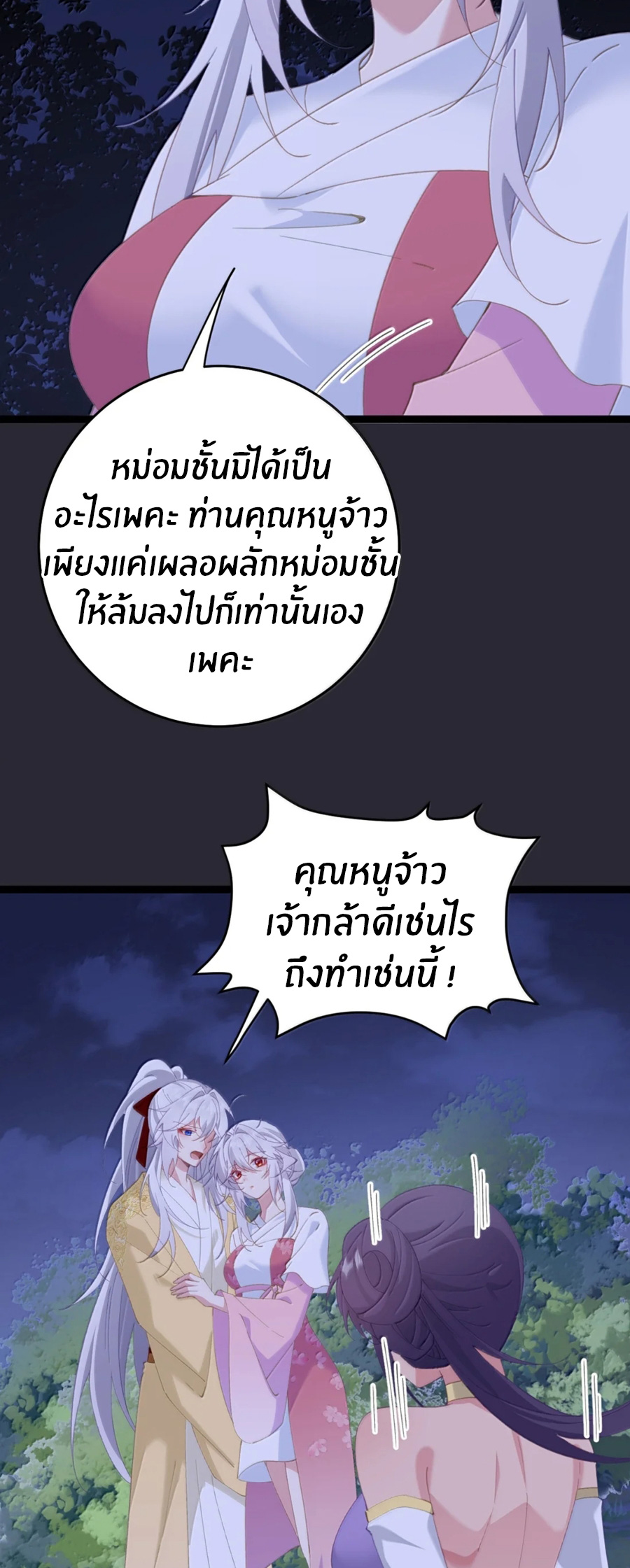 Crash into the body of the emperor's daughter ตอนที่ 71 หน้า 12