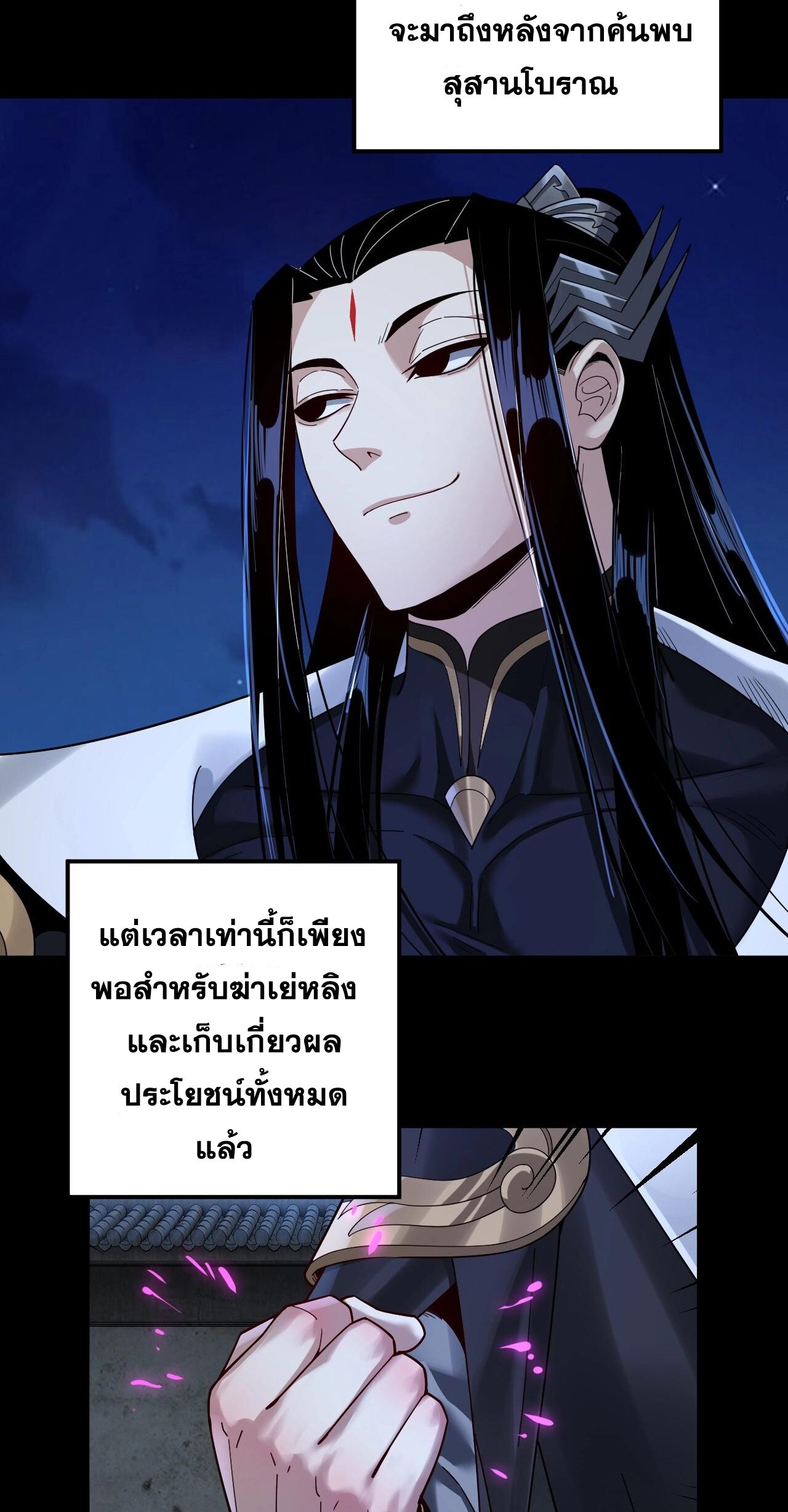 ข้าคือจอมวายร้ายผู้ยิ่งใหญ่ (ชนจีนก่อนใคร) ตอนที่ 70 หน้า 22