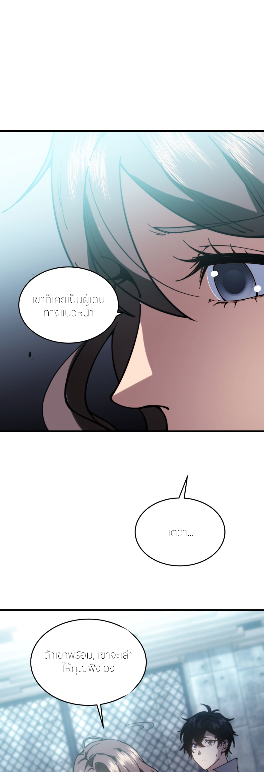 แค่แตะ... ก็อัปเกรด! ตอนที่ 11 หน้า 12