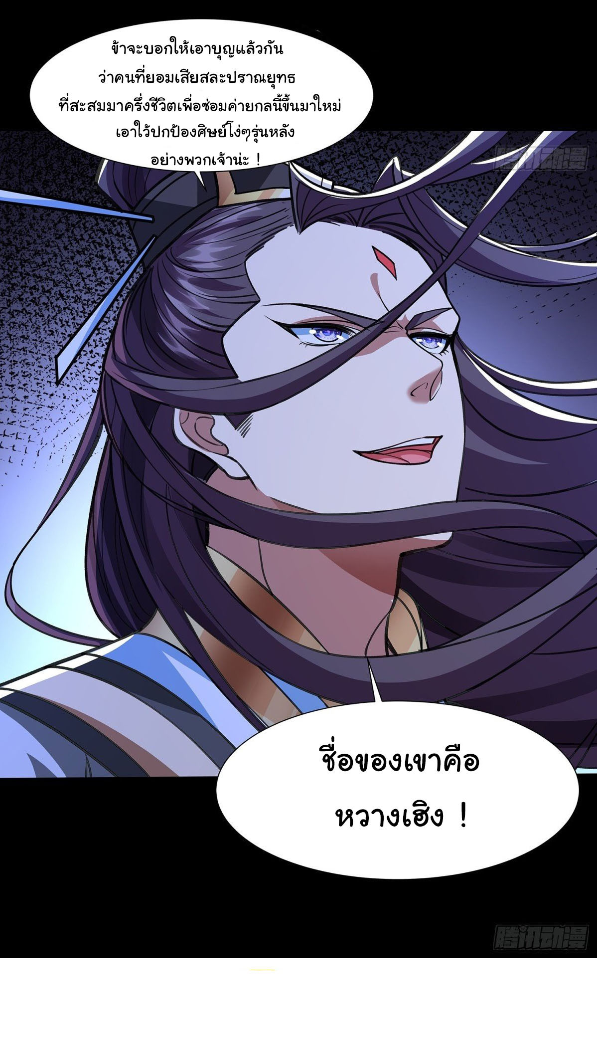 ฉันนี่แหละบรรพบุรุษโลกปีศาจ ( Reincarnation of the Demon Ancestor ) ตอนที่ 8 หน้า 27