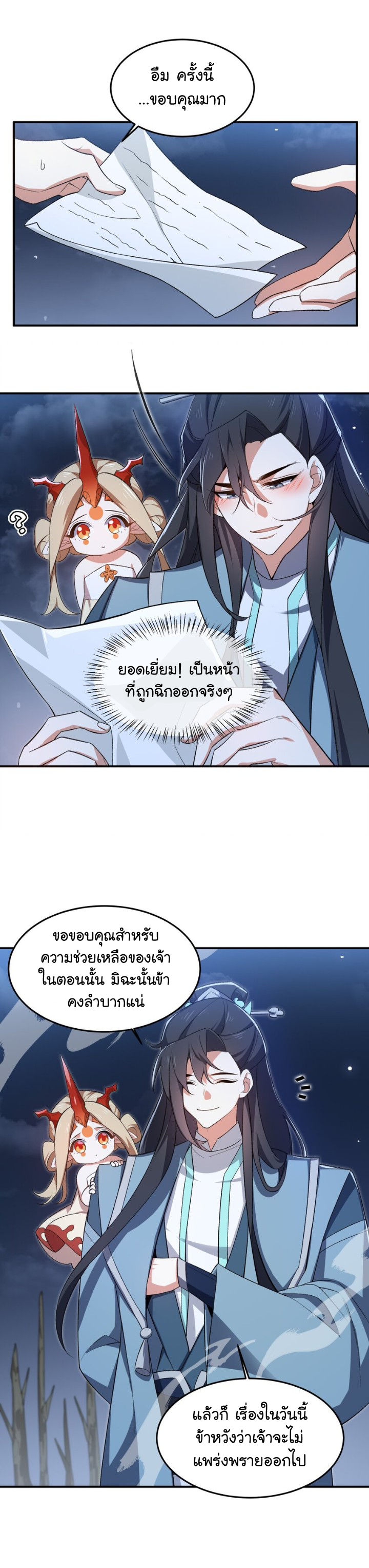 (โลกแห่งการบ่มเพาะพลังอมตะ) ตอนที่ 21 หน้า 23