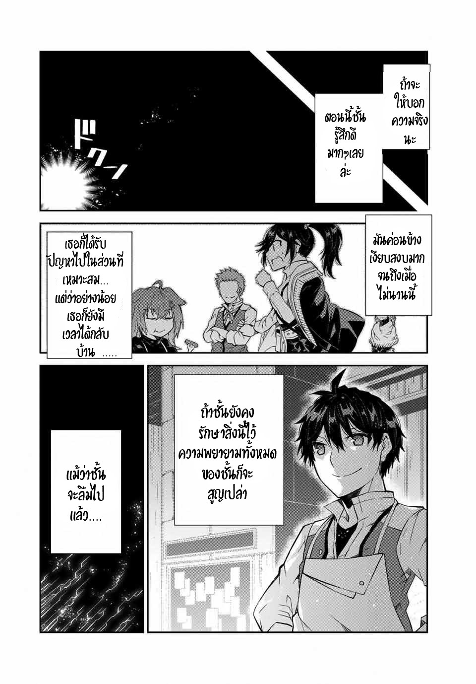 FUGUUSHOKU “KAJISHI” DAKEDO SAIKYOU DESU อาชีพสุดอ่อน(ช่างตีเหล็ก)แต่โคตรโกง ตอนที่ 38 หน้า 9