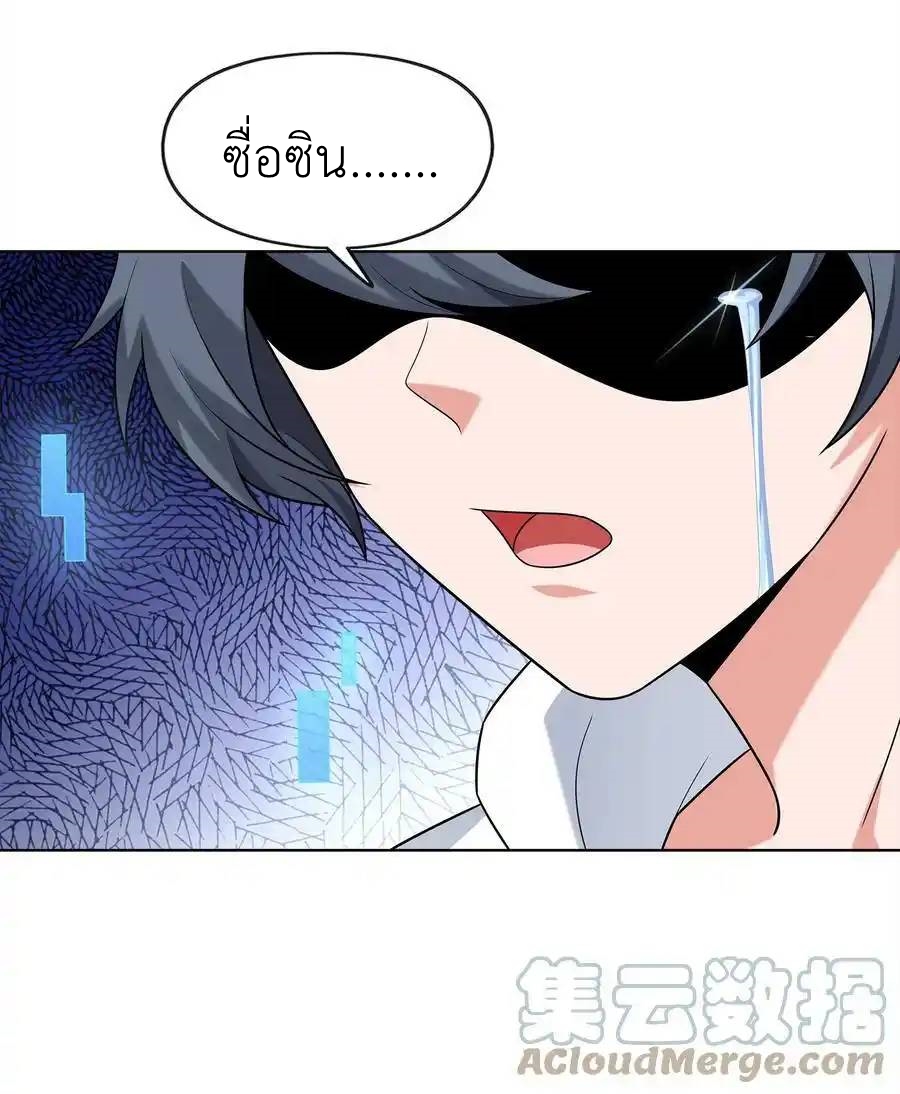 There Will Always Be Someone To Disturb My AFK Life ตอนที่ 32 หน้า 67