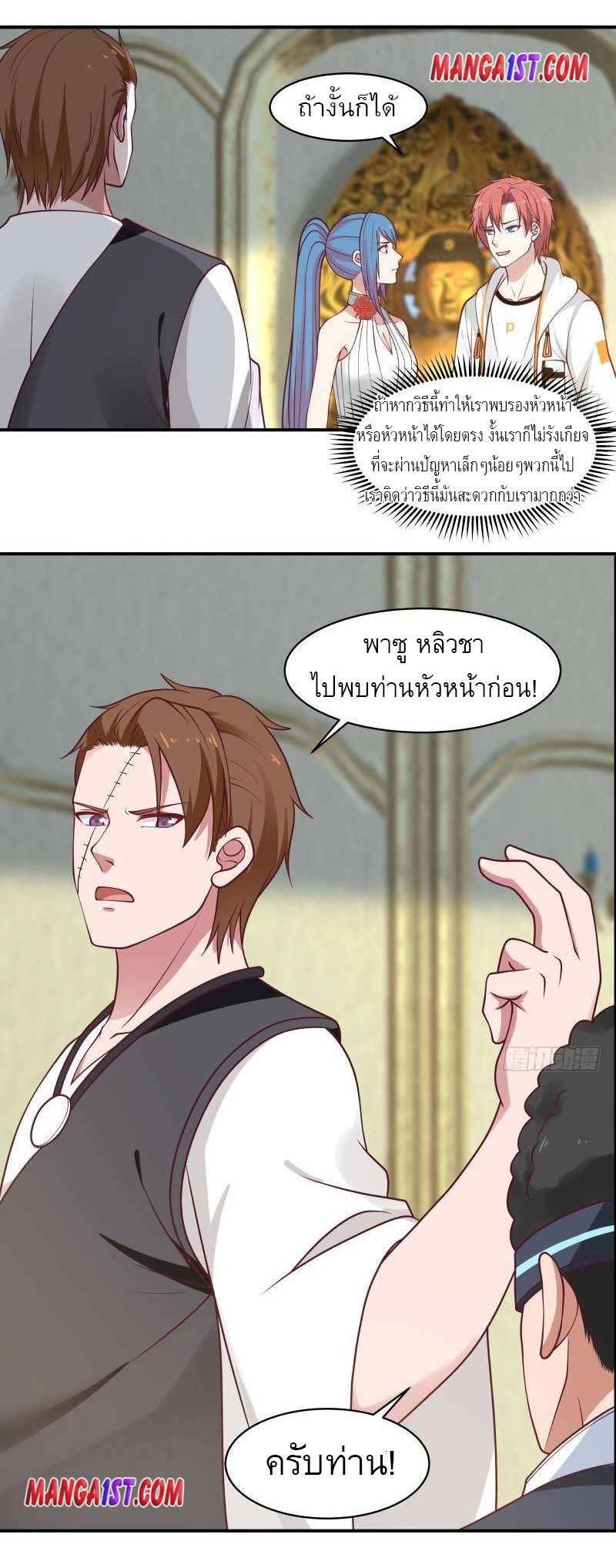 I have dragon in my body ตอนที่ 179 หน้า 7