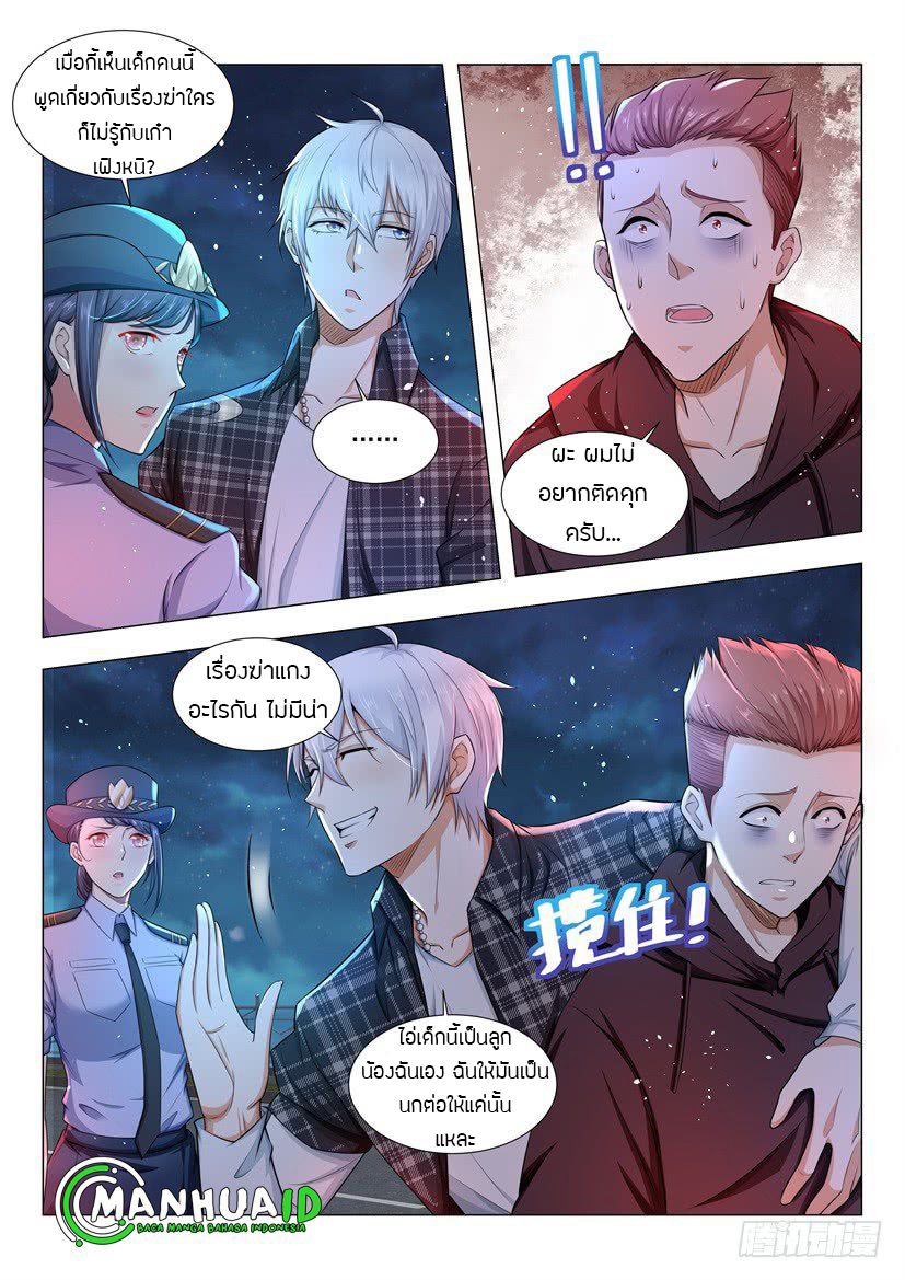 Divine Hero’s Skyfall System ตอนที่ 44 หน้า 8