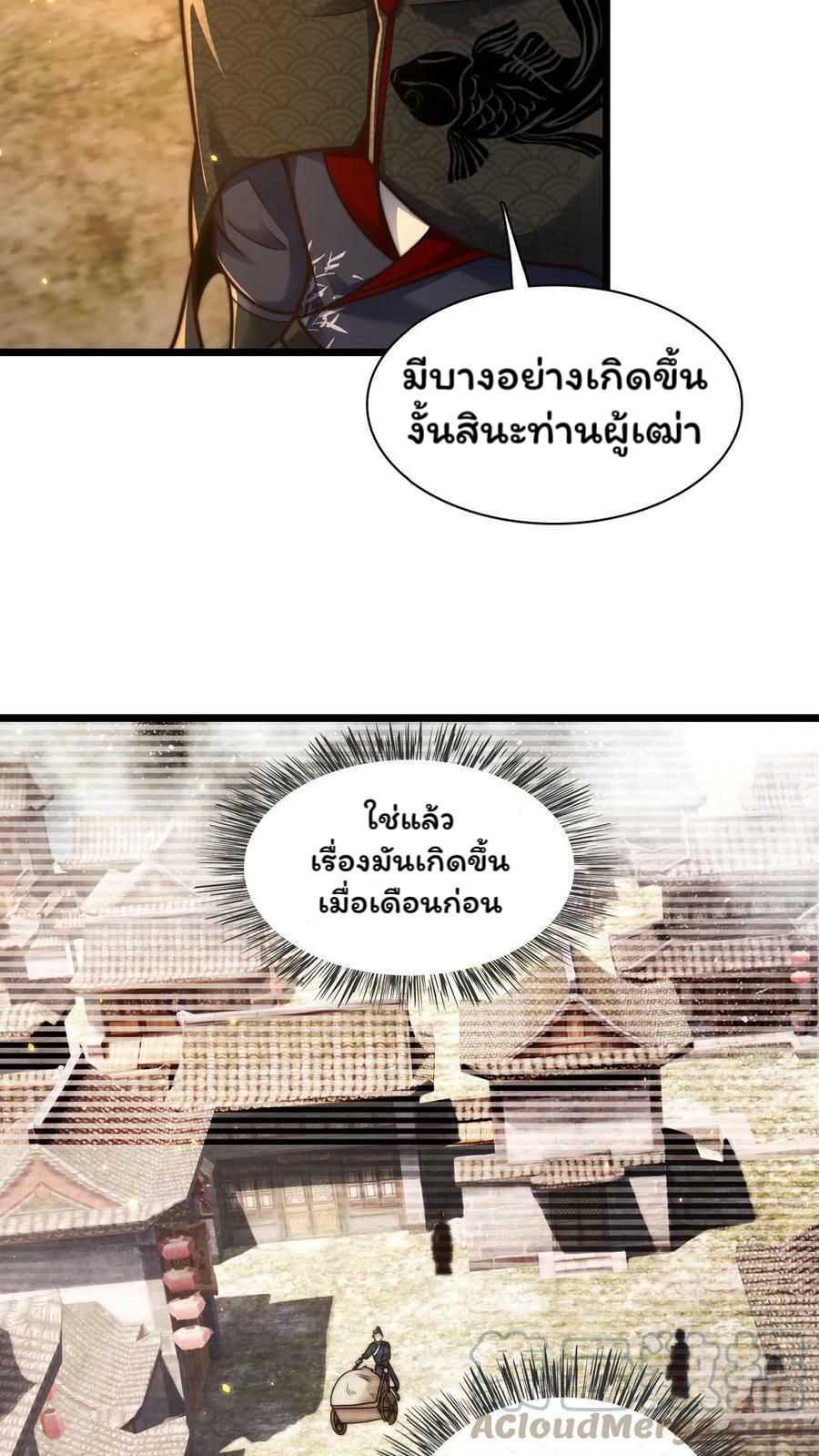 ระบบไร้เทียมทานเมื่อถูกปีศาจโจมตี ตอนที่ 51 หน้า 19