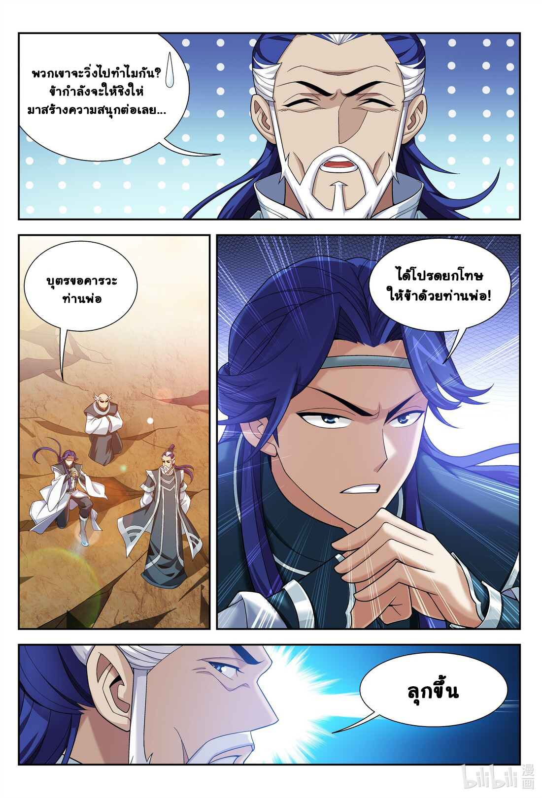 Da Zhu Zai ศึกปรมาจารย์สะท้านฟ้า (ชนจีน) ตอนที่ 254 หน้า 4