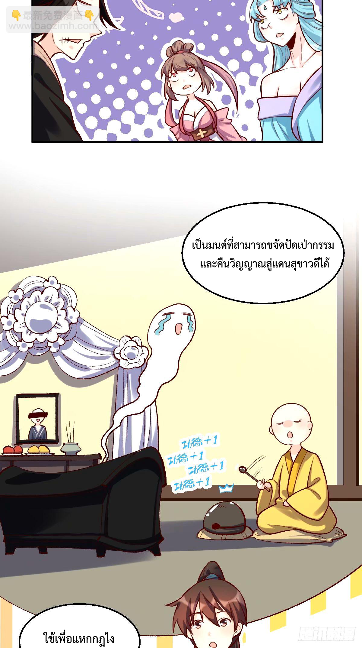 กลายเป็นว่าข้าคือจอมยุทธ์ผู้ยิ่งใหญ่ ตอนที่ 245 หน้า 35