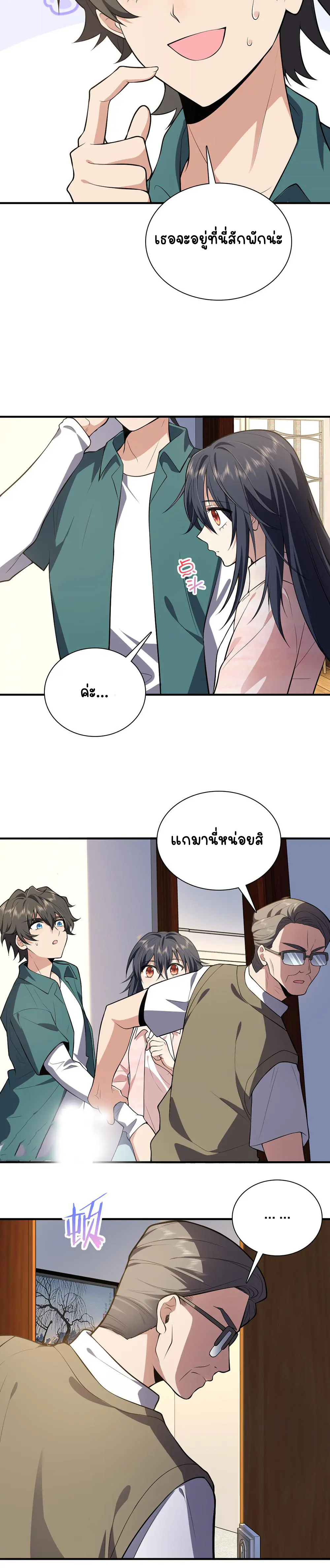 ภรรยาผมเป็นคนเมื่อ1000ปีที่แล้ว My Wife Is From a Thousand Years Ago ตอนที่ 20 หน้า 8