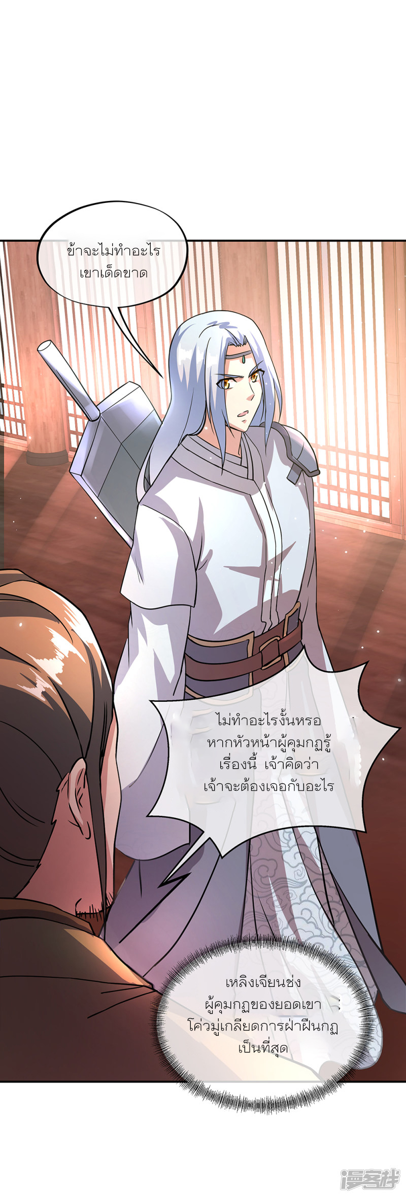 peerless battle spirit ตอนที่ 290 หน้า 24