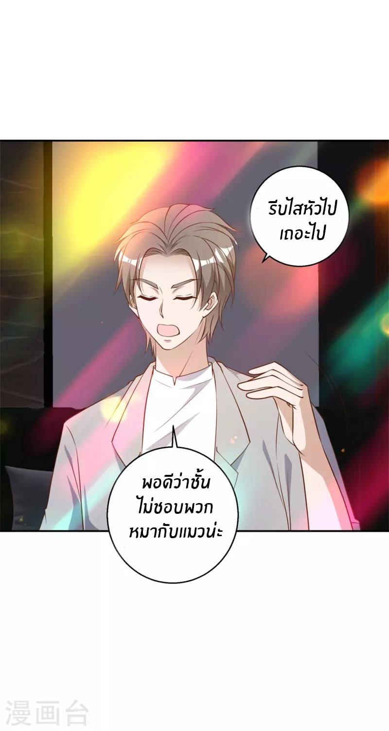 God Fisherman ตอนที่ 36 หน้า 4