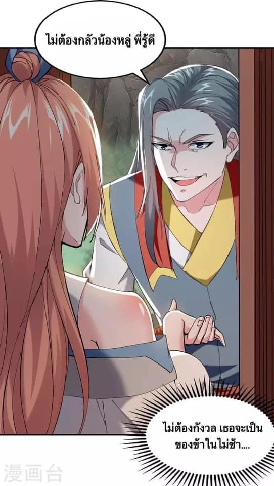 ระบบโครตเกรียน คะแนนล้านล้าน (ฮาเร็ม) ตอนที่ 97 หน้า 20