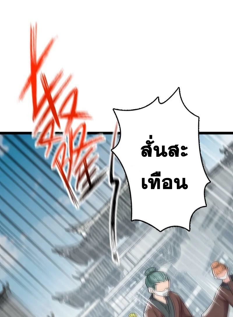 ชีวิตอันสันโดษของจักพรรดิ์หลินเกอ ตอนที่ 170 หน้า 36