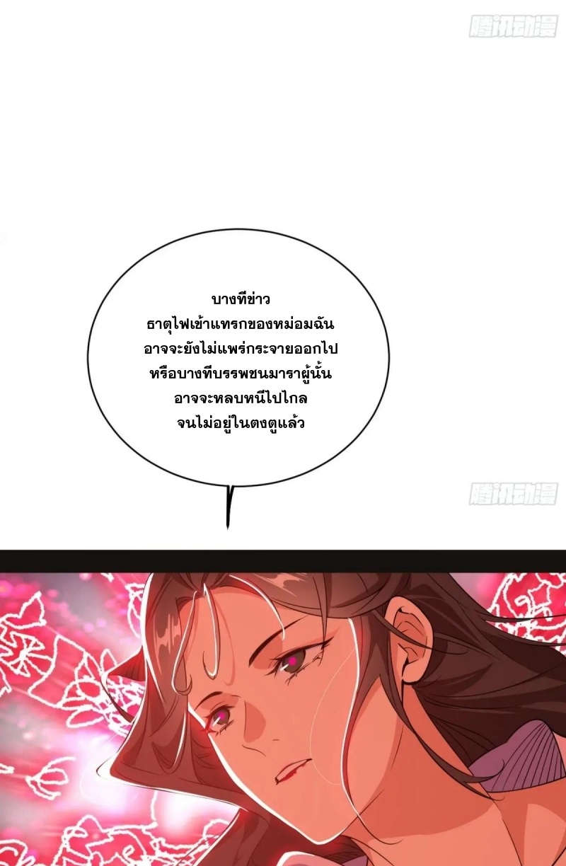 I'm an Evil God ข้าคือจักรพรรดิปีศาจ ตอนที่ 471 หน้า 63