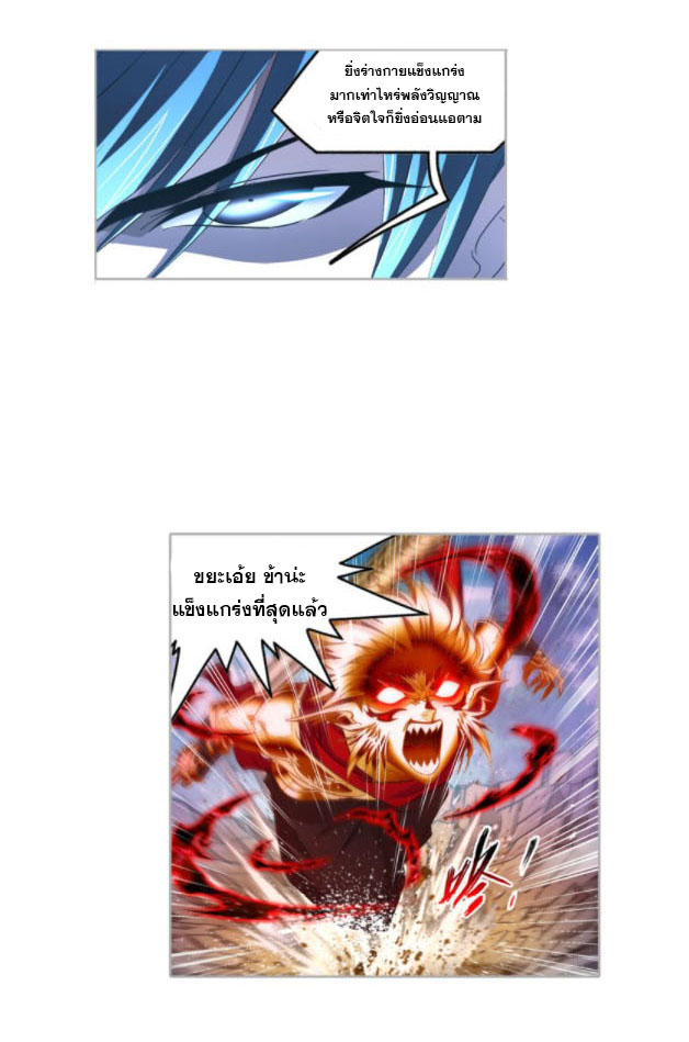 Douluo Dalu (ทันจีน) ตอนที่ 65 หน้า 38