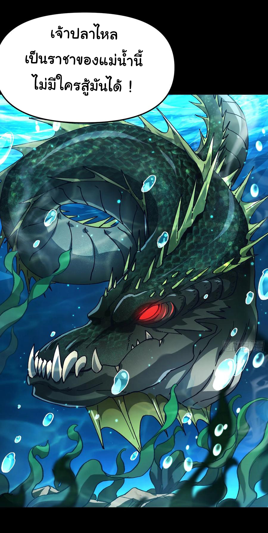 ข้ามันอ่อนแอต้องอาศัยลูกศิษย์เพื่อเอาตัวรอด ตอนที่ 12 หน้า 30